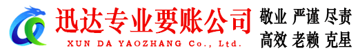 永康迅达追债公司